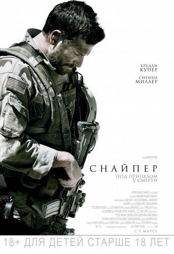 Фильм Снайпер (2014) смотреть онлайн бесплатно в хорошем качестве